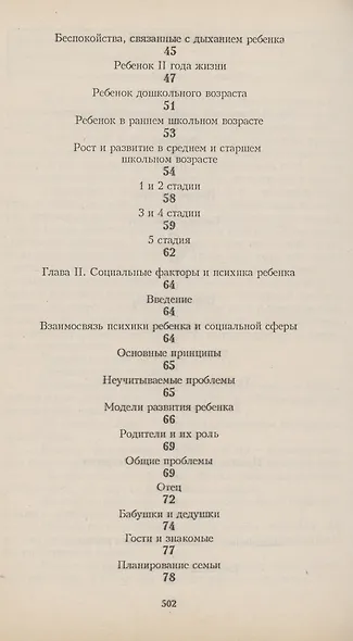 Настольный лечебник для родителей - фото 3