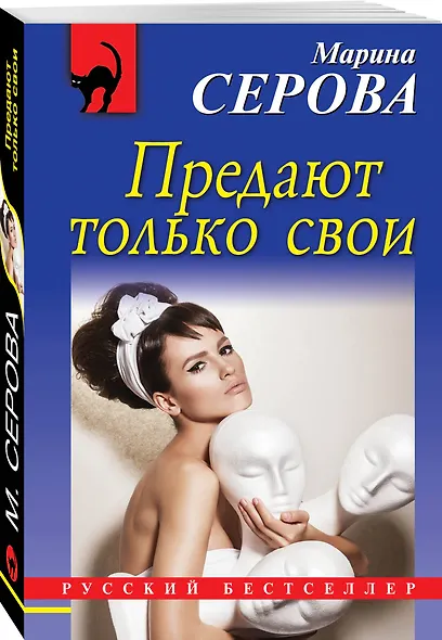 Предают только свои - фото 3