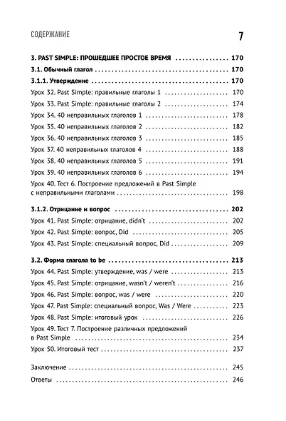 Английский с нуля. Выучить может каждый! Практический самоучитель - фото 14