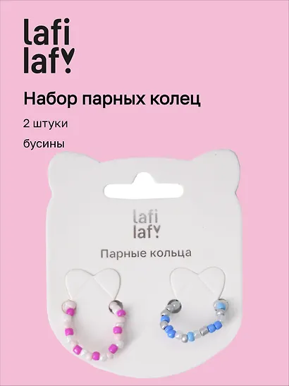 Набор колечек Бусины (розовое и голубое) (2шт) (12-11082025-D32) (Lafilaf) - фото 1