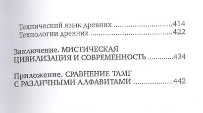 Хрустальный Христос и Древняя цивилизация - фото 4