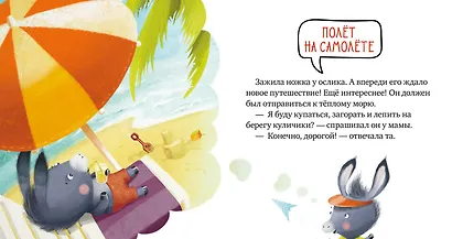 Правила безопасности в сказках. Пристегните ремни! - фото 4