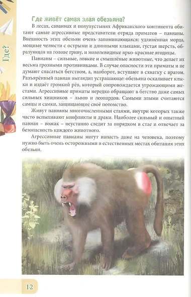 ЭНЦИКЛОПЕДИЯ. В МИРЕ ЗНАНИЙ. ЧТО? ГДЕ? ЗАЧЕМ? - фото 4