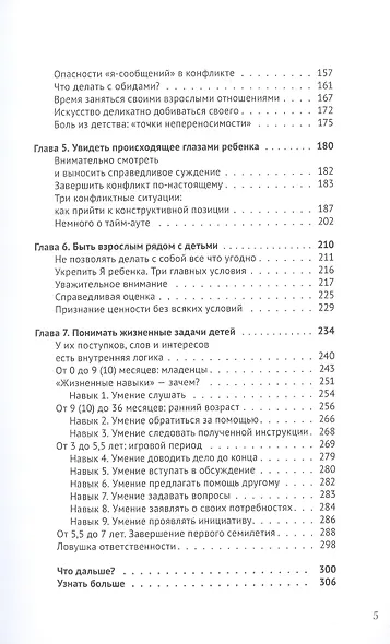 Искусство понимать ребенка. 7 шагов к хорошей жизни - фото 3