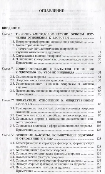 Отношение к здоровью индивида и общества - фото 2