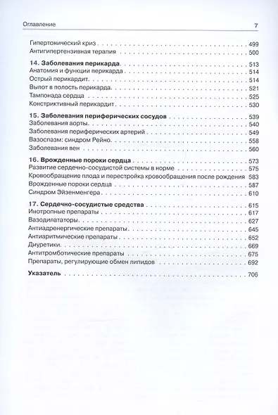 Патофизиология сердечно-сосудистой системы - фото 8