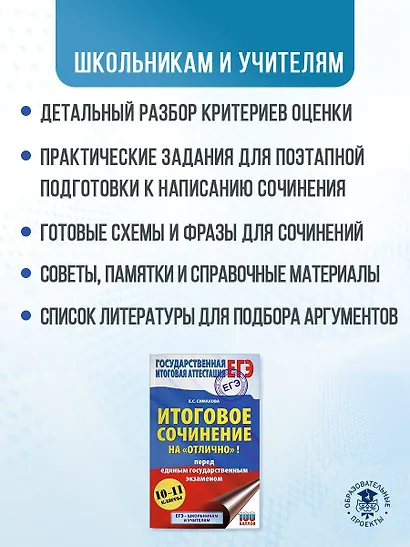 ЕГЭ. Итоговое сочинение на "отлично" перед единым государственным экзаменом - фото 5