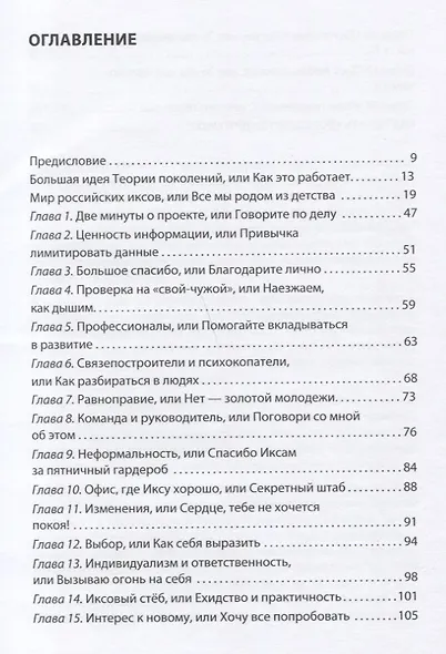 Теория поколений: необыкновенный Икс. 4-е издание - фото 2