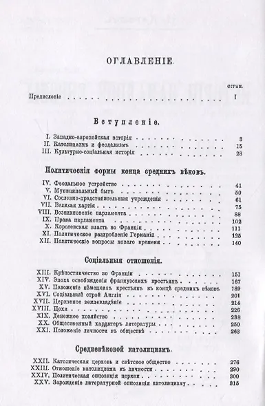 История Западной Европы в Новое время. Том 1. Переход от Средних веков к Новому времени - фото 2