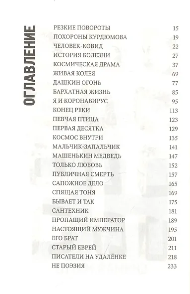 Не снимая маску - фото 2