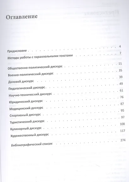 Сопоставительный анализ Русско-китайских параллельных текстов: практикум - фото 3