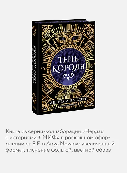 Тень короля - фото 6