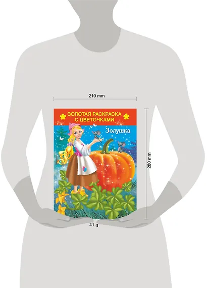 Раскр.ЗолЗв.Золушка - фото 3