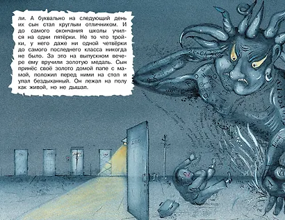 Школа ужасов - фото 11