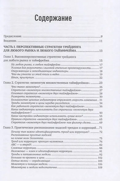 Торговые стратегии с высокой вероятностью успеха: Тактики входа и выхода на рынках акций, фьючерсов и валют - фото 4