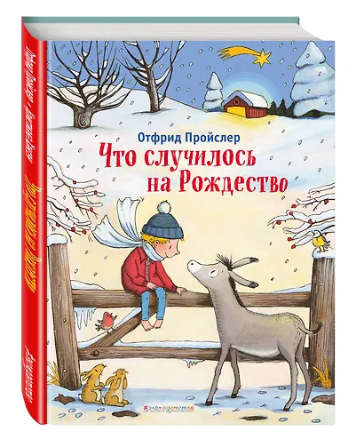 Что случилось на Рождество - фото 3