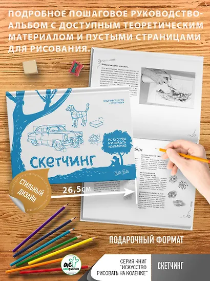 Скетчинг. Экспресс-курс + скетчбук - фото 6