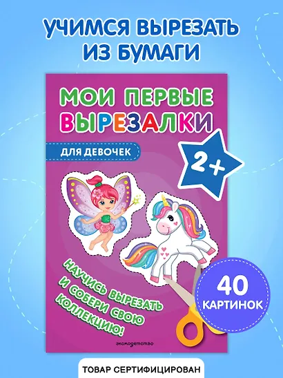 Мои первые вырезалки. Для девочек - фото 4