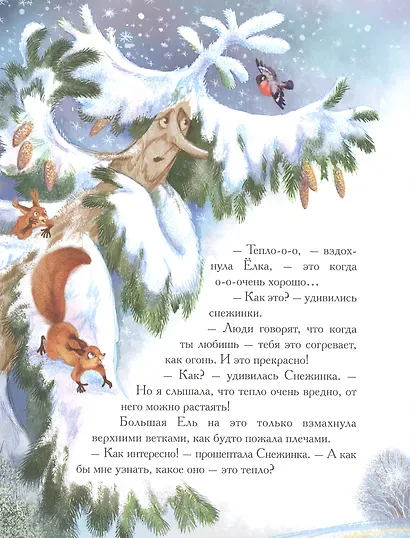 Добрые сказки о простых вещах. Как Айсберг искал друга - фото 4