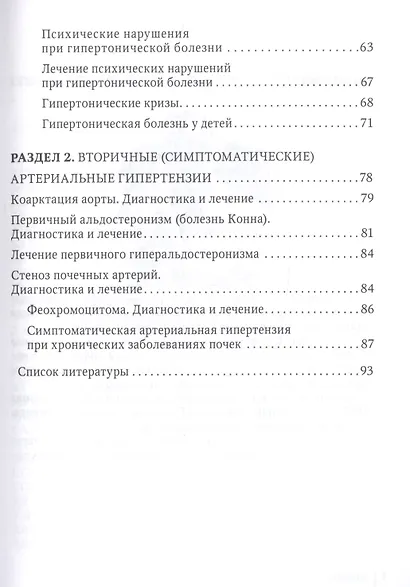 Классификация, диагностика и лечение гипертонической болезни - фото 4