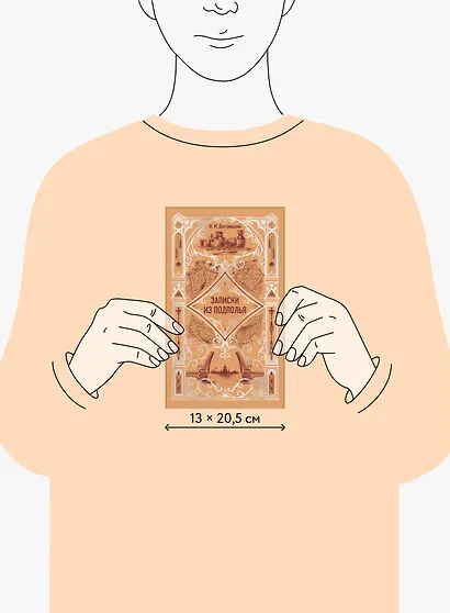 Записки из подполья. Вечные истории - фото 8