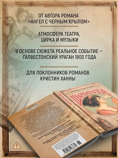 Шарлатанка - фото 5