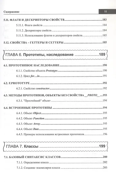 Справочник JavaScript-разработчика. Все, что нужно, под рукой - фото 11