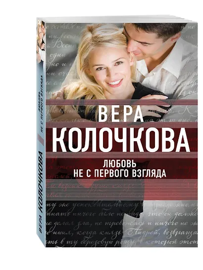 Любовь не с первого взгляда - фото 3