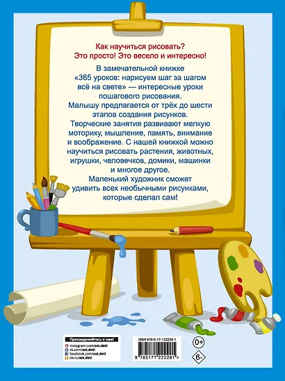 365 уроков: нарисуем шаг за шагом все на свете - фото 2