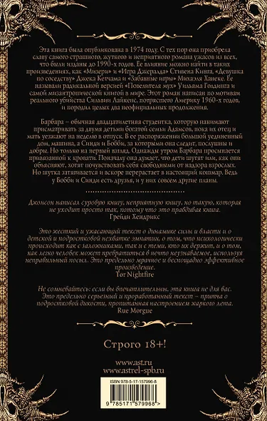 Пойдем играть к Адамсам - фото 2