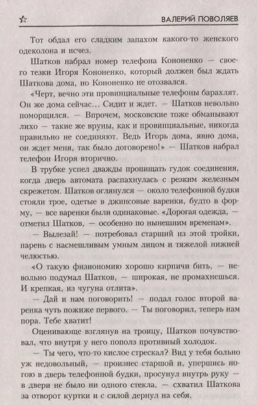 По обе стороны огня - фото 3