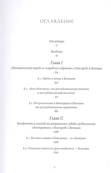 Новгород и Венеция: сравнительно-исторические очерки становления республиканского строя - фото 2