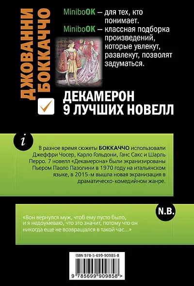 Декамерон. 9 лучших новелл - фото 2