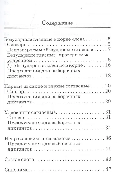 Лучшие упражнения по русскому языку: 2 класс - фото 2
