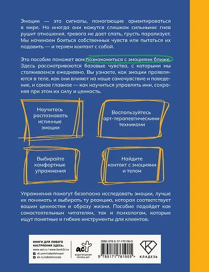 Что я чувствую? Упражнения для работы с эмоциями - фото 2