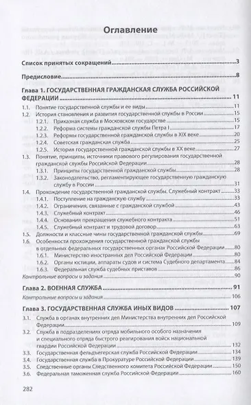 Государственная и муниципальная служба. Учебник - фото 2