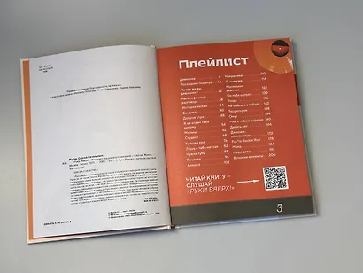 «Руки Вверх!». Плейлист наших воспоминаний - фото 13