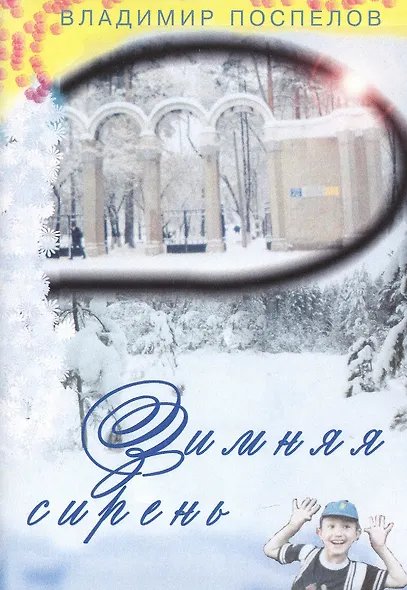 Зимняя сирень - фото 1