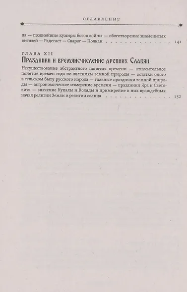 Мифы славянского язычества - фото 5