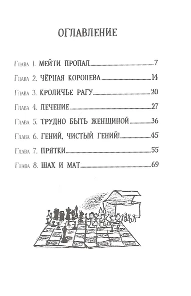 Черная Королева - фото 2