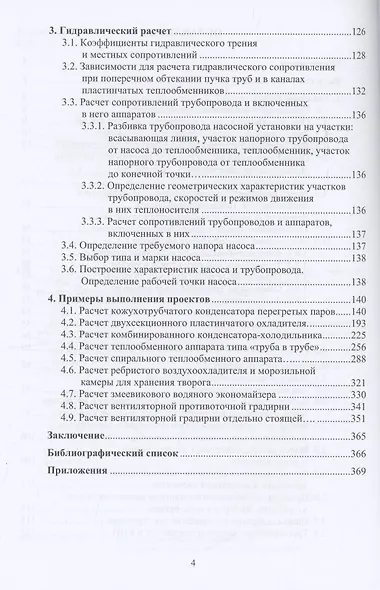 Расчет и проектирование теплоиспользующего оборудования - фото 3