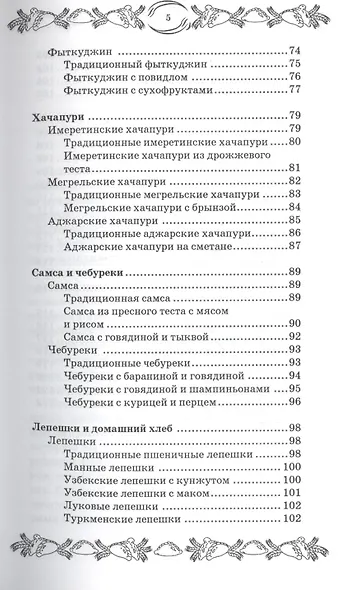 Осетинские пироги и другая выпечка Востока - фото 4