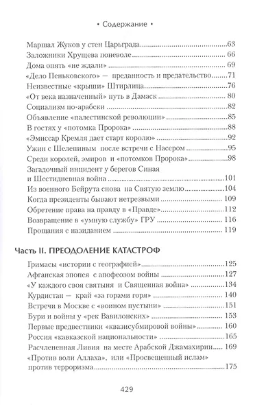 Испытание. Заметки аксакала «умной службы» ГРУ - фото 3