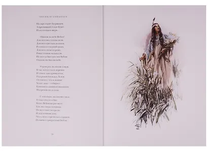 Песнь о Гайавате (подарочное издание) - фото 4