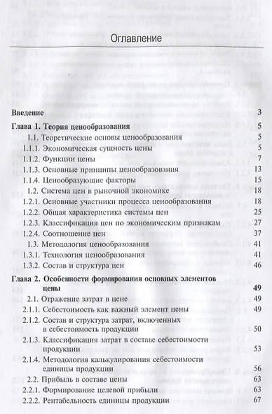 Ценообразование во внешней торговле. Учебник - фото 2