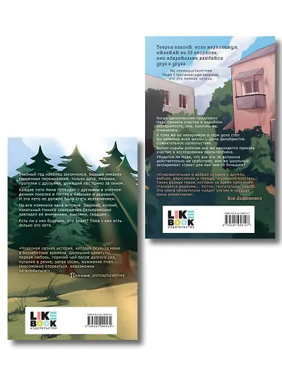 Комплект из 2-х книг: Майское лето (новое оформление) + 36 вопросов, чтобы влюбиться (новое оформление) - фото 2