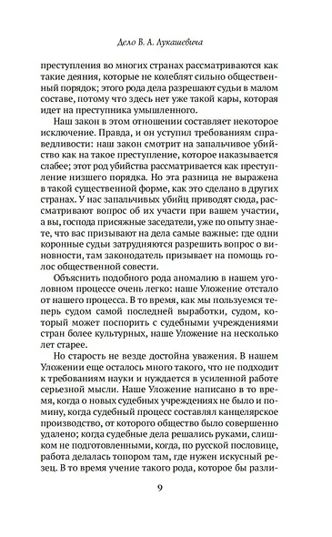 Судебные речи - фото 13