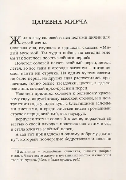 Индийские сказки: Рама, Лакшмана и учёная сова - фото 5