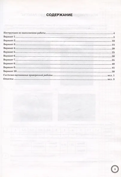 Биология. 7 класс. Типовые задания. 10 вариантов заданий. Подробные критерии оценивания. Ответы - фото 2