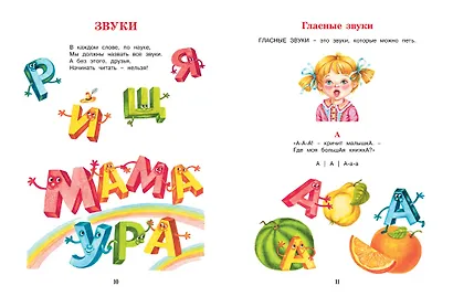 Мой первый букварь - фото 3